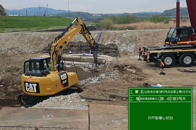 井戸取り壊し